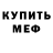 Метадон мёд MrAneon