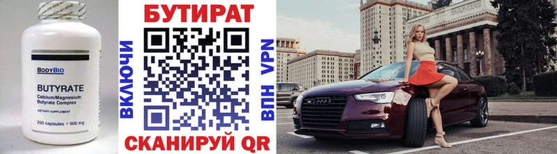 Бутират 99% Мегион