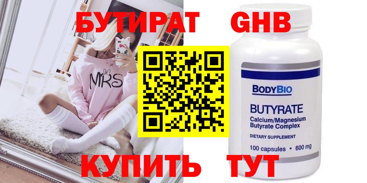 Бутират  БУТИРАТ вода  Вход с VPN  Мегион 