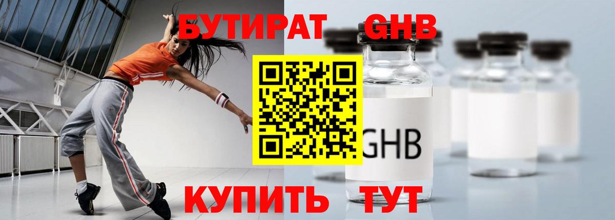 БУТИРАТ жидкий экстази Мегион