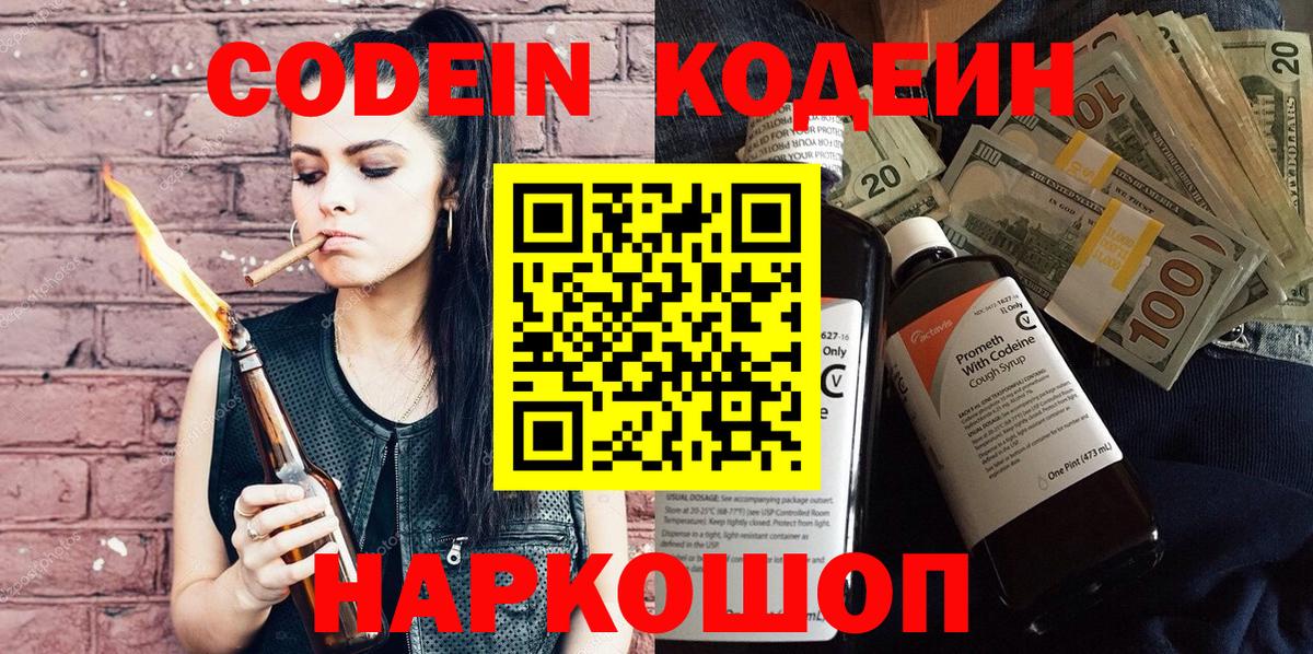 Мегион  Codein напиток Lean (лин)  Вход с VPN  Кодеин Purple Drank 