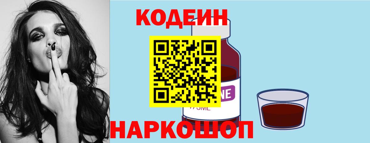 Кодеиновый сироп Lean Purple Drank Мегион